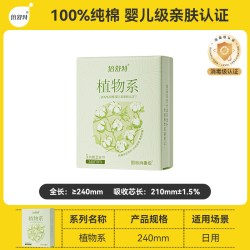 倍舒特 植物系卫生巾100%纯棉面层消毒级姨妈巾抑菌干爽敏感肌专用