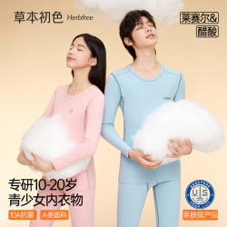 草本初色莱赛尔&醋纤青少年保暖睡衣山茶花油10A抗菌除臭透气舒适