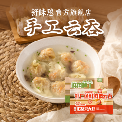 舒味思 虾仁鱼籽云吞鲜肉笋丁云吞200g广式云吞手工大馄饨速食早餐