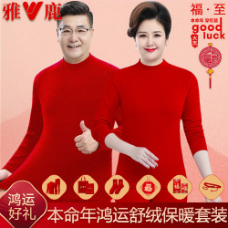 雅鹿中老年人本命年大红色保暖内衣男加绒加厚德女士秋裤套装马年