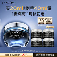 兰蔻 超修小黑瓶眼霜 20ml