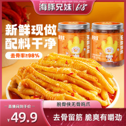 脱骨侠 酸辣无骨鸡爪500g*2罐鸡肉去骨凤爪食品推荐