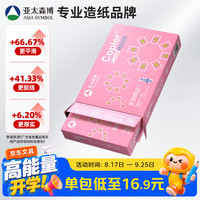 亚太森博 拷贝可乐 A4复印纸 70g 500张/包*1包 粉可乐