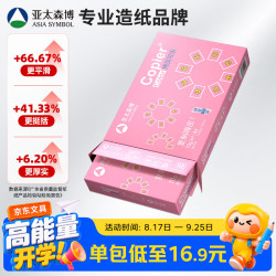 亚太森博 拷贝可乐 A4复印纸 70g 500张/包*1包 粉可乐