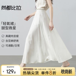 尚都比拉 含亚麻梨型显瘦 A字半身裙 原麻色 M