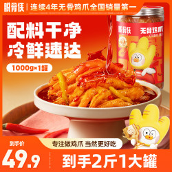 脱骨侠 酸辣甜无骨鸡爪1000g鸡肉川香/蒜香去骨凤爪