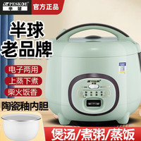 Peskoe 升级陶瓷釉）半球电饭煲家用1.8L1-3人多功能煮粥煲汤迷你小饭锅