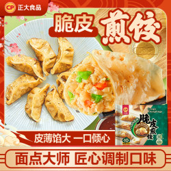 正大食品 正大脆皮煎饺230g*6袋 微波懒人饺子