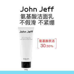 John Jeff 氨基酸洁面乳深层清洁毛孔洗面奶不紧绷不伤屏障姐夫
