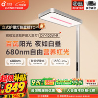 孩视宝 全光谱护眼 落地台灯