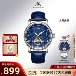 上海牌 剪影系列 夜光飞轮自动机械表 9240 蓝色