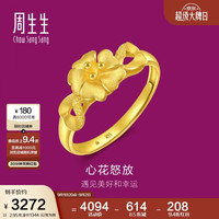周生生 新年黄金戒指足金心型花戒指开口女戒27942R 计价 2.95克 2.95克（含工费100元）