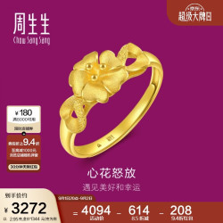 周生生 新年黄金戒指足金心型花戒指开口女戒27942R 计价 2.95克 2.95克（含工费100元）