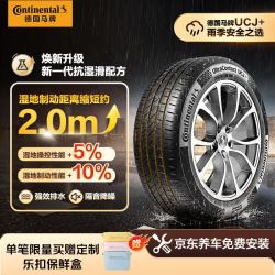 德国马牌 轮胎205/60R16 96V XL FR UCJ+ 适配轩逸/新福克斯/速腾