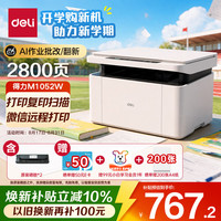得力 M1052W 无线激光打印复印扫描一体机 白色