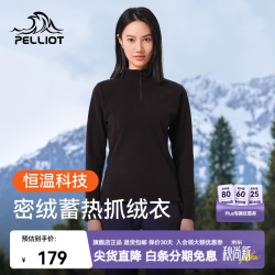 伯希和 抓绒衣男女款秋户外冲锋衣内胆休闲半高领摇粒绒保暖打底衫