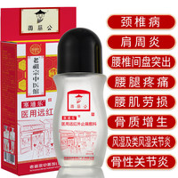 老祖宗中医館 塞通乐活络油加强型 20ml*2盒 跌打损伤