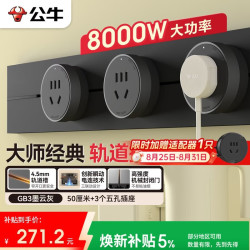 公牛 可移动墙壁插座 50cm轨道+3个五孔 墨云灰