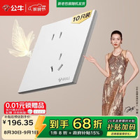 公牛 开关插座 G57系列10A斜五孔插座86型G57Z223A 暮雪白十只装