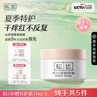 松达 婴儿山茶油夏季霜儿童面霜宝宝晒后舒缓霜清爽润肤乳不油腻 山茶油特护霜50g
