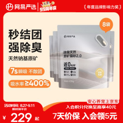 网易严选 猫砂除臭天然原矿猫砂易结团多重除臭无尘猫砂结团快用量省4.5kg 八袋
