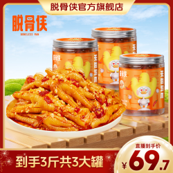 脱骨侠 蒜香酸甜辣无骨鸡爪500g*3鸡肉去骨凤爪