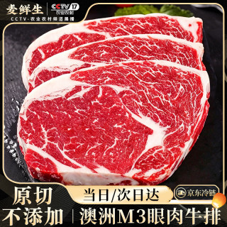 麦鲜生 澳洲M3眼肉牛排1kg净重 安格斯牛排原切谷饲厚切牛肉生鲜烤牛扒