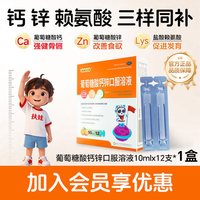 移动端：扶娃 儿童补钙锌口服液  10ml*12支/盒 10ml