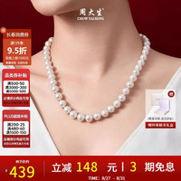 周大生 强光微瑕 珍珠项链  7.1-8mm 其他