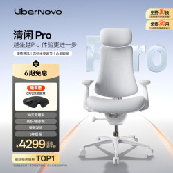 LiberNovo Omni动态人机工学椅 OC-1Pro 冰川白 加长版 电脑椅