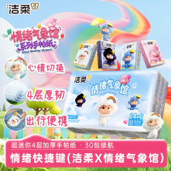 洁柔 情绪气象馆系列手帕纸4层6片小包学生开学出行便携装加厚纸巾