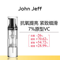 John Jeff 7%维C精华液抗氧化提亮肤色改善暗沉细滑肌肤原型VC姐夫