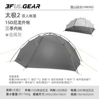 移动端：三峰出 三峰太极2超轻双人涂硅双层防雨防风户外露营野营交叉杆外挂帐篷