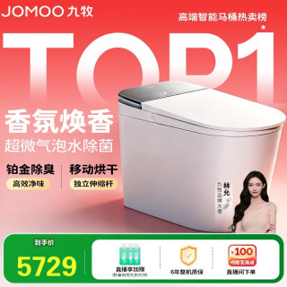 九牧 S8净界Ultra智能马桶自动翻盖坐便器家用马桶香氛焕香ZS860-400 390以上选400