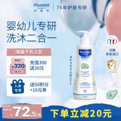 妙思乐 温和清洁婴儿洗发沐浴露 500ml