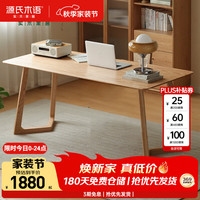 源氏木语 实木大书桌简约橡木靠墙办公桌书房长方形桌子家用餐桌1.6米 柏林·大书桌1.6米