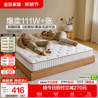 全友 椰棕独立弹簧床垫