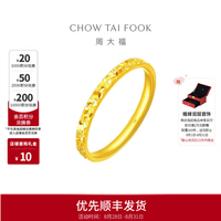 周大福 碎冰冰碎金金黄金戒指女求婚戒指(工费:220计价)EOF1216 新年 17号 足金 约2.25g