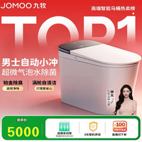 九牧 UV水路除菌 智能马桶  400坑距