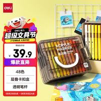 得力 防水 儿童丙烯马克笔