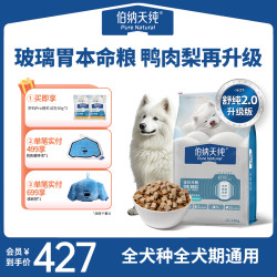 伯纳天纯 舒纯2.0狗粮冻干双拼犬粮12kgZB