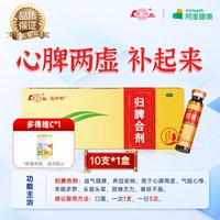 移动端、88VIP：鲁南 归脾合剂健脾胃祛湿心脾虚失眠助贫血补气心悸安神口服液