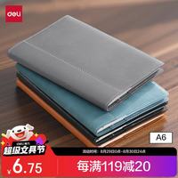 得力 BP23 A6拼接皮面本 灰色 96张 笔记本