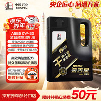 长城润滑油 干系列 0W-30 SN 全合成机油 4L
