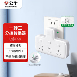 公牛 GN-96033 品字形一转三插座 无夜灯