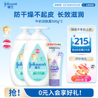 强生 婴儿牛奶润肤露 500g*2瓶