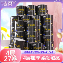 洁柔 有芯卷纸4层家用卫生纸实惠装厕纸巾整箱卷筒纸