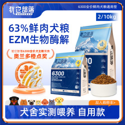 犹它部落 6300狗粮鲜肉2KG全价犬粮幼犬中大型犬营养均衡新手养狗