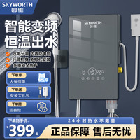 创维 即热式电热水器免储水速热过水热热水器洗澡专用家用电热水器