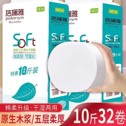 洁澜雅 10斤32卷大粗卷厕所实惠装大号可湿水家用卫生纸厕纸卷纸
